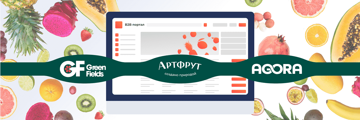 B2B портал для бренда Артфрут