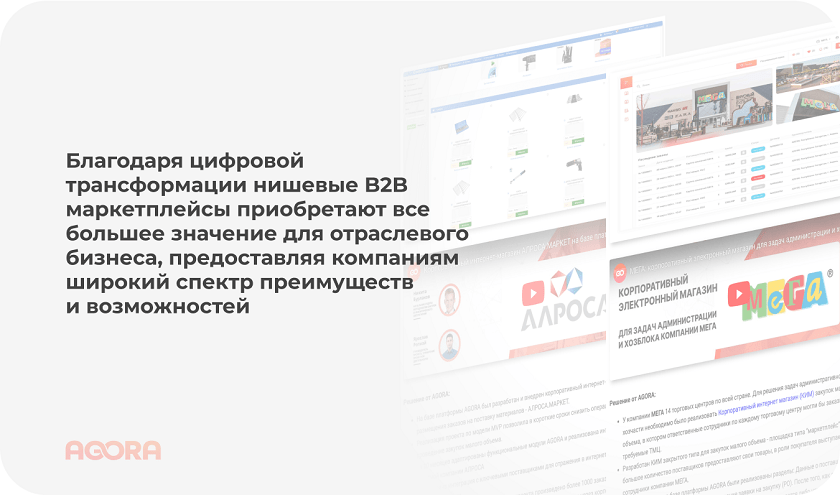 Цифровая трансформация усиливает B2B маркетплейсы