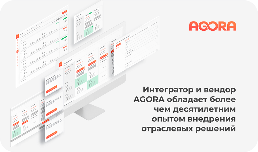 AGORA интегратор с десятилетним опытом