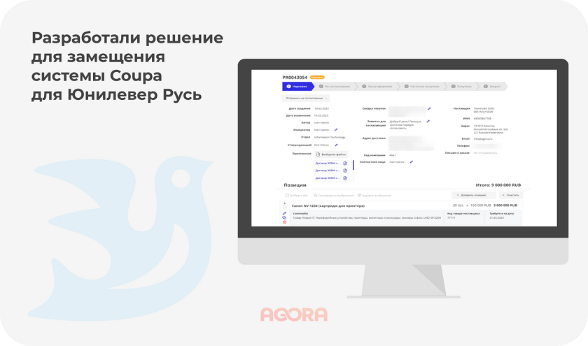 Замена системы Coupa