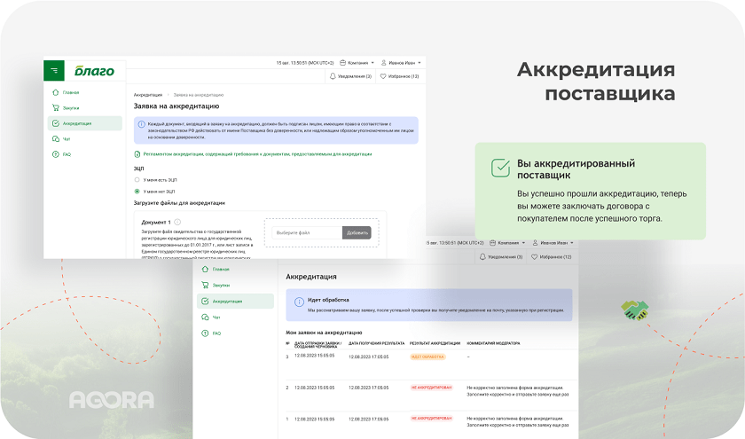 Аккредитация поставщика