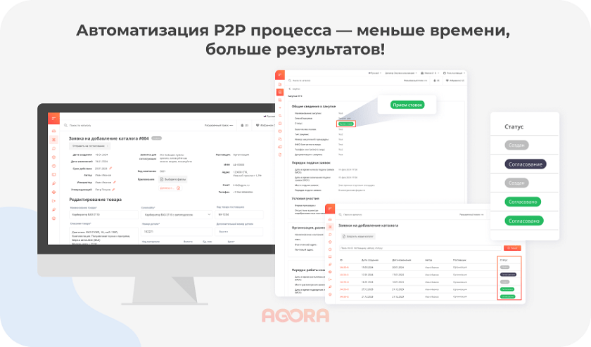 Автоматизация P2P процесса